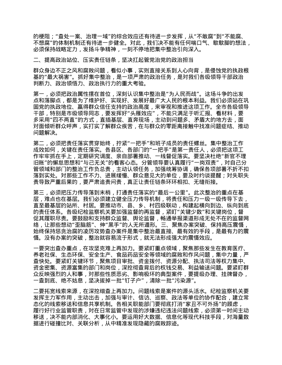 【团队精品】在XX市群众身边不正之风和腐败问题集中整治工作调度会上的讲话.docx_第2页