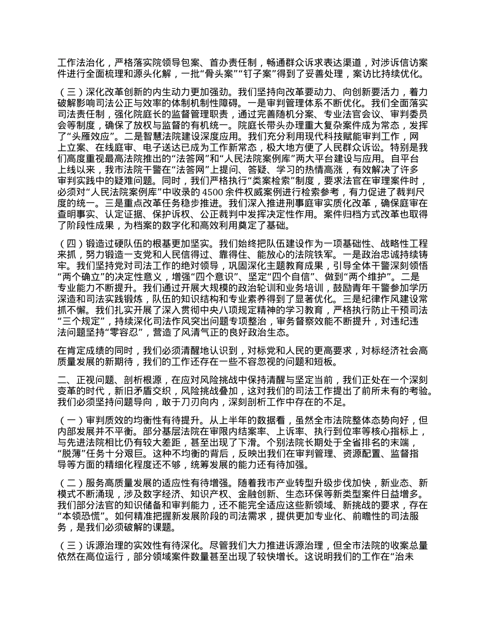 【团队精品】在XX市中级人民法院全市法院院长座谈会上的讲话.docx_第2页