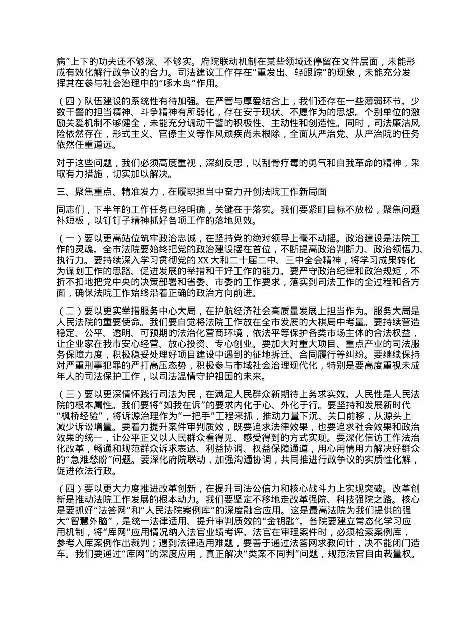 【团队精品】在XX市中级人民法院全市法院院长座谈会上的讲话.docx_第3页