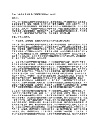 【团队精品】在XX市中级人民法院全市法院院长座谈会上的讲话.docx