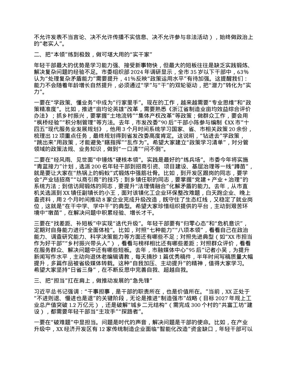 某市委书记在全市年轻干部座谈会上的讲话.docx_第2页