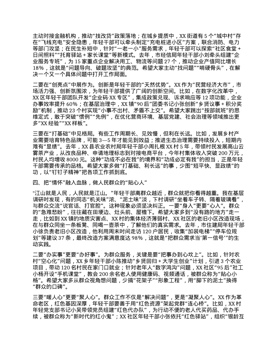 某市委书记在全市年轻干部座谈会上的讲话.docx_第3页