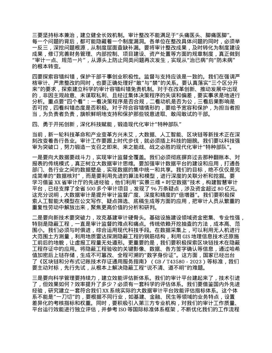 【团队精品】在XX系统审计工作会议上的讲话.docx_第3页