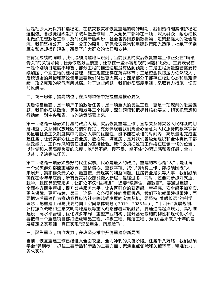 【团队精品】在XX系统灾后恢复重建工作现场专题推进会上的讲话稿.docx_第2页