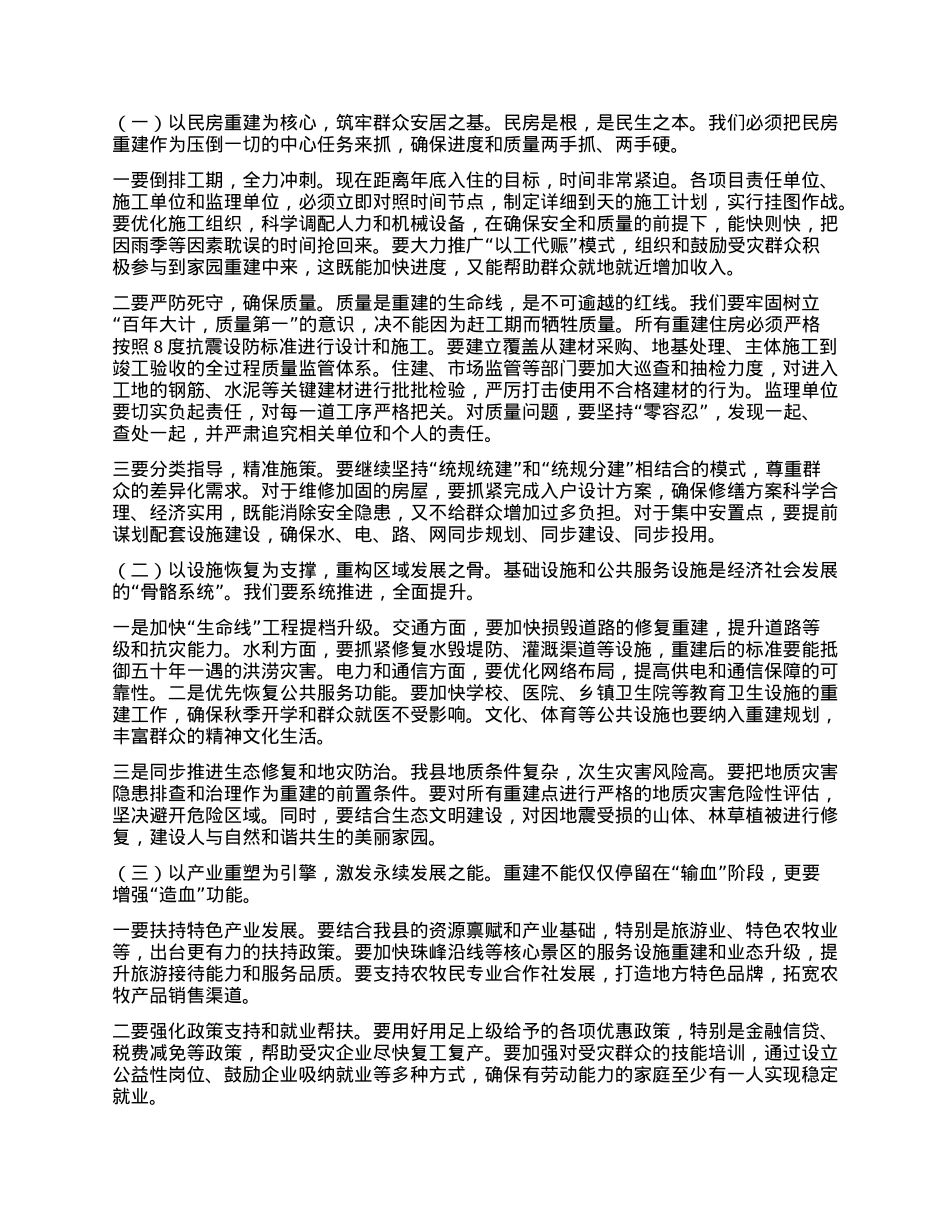 【团队精品】在XX系统灾后恢复重建工作现场专题推进会上的讲话稿.docx_第3页