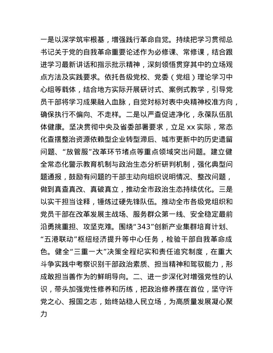 某市委书记在市委理论学习中心组学习会上的讲话.docx_第2页