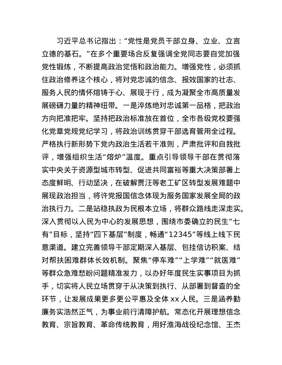 某市委书记在市委理论学习中心组学习会上的讲话.docx_第3页