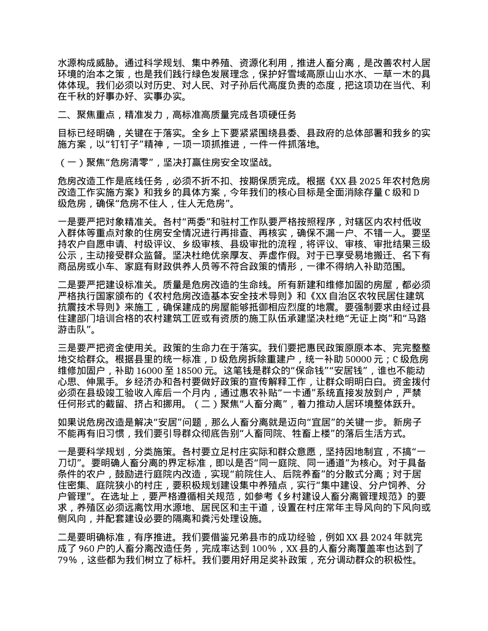 【团队精品】在XX乡危房改造动员部署暨人畜分离工作推进会上的讲话.docx_第2页