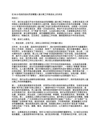 【团队精品】在XX乡危房改造动员部署暨人畜分离工作推进会上的讲话.docx