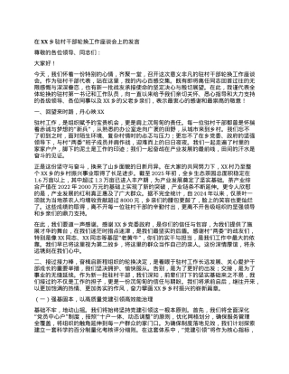 【团队精品】在XX乡驻村干部轮换工作座谈会上的发言.docx