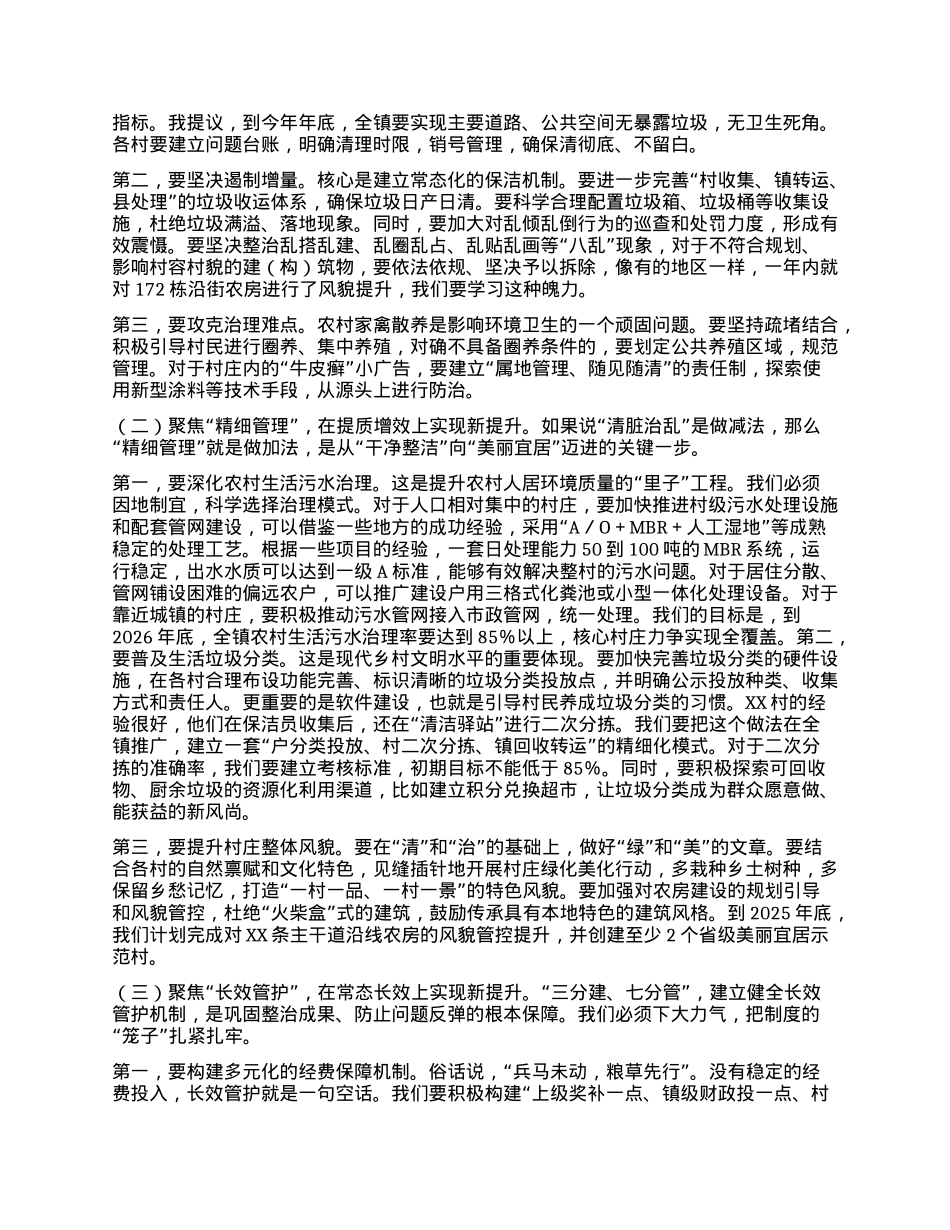 【团队精品】在XX镇纵深推进人居环境整治提升行动现场部署会上的讲话.docx_第2页