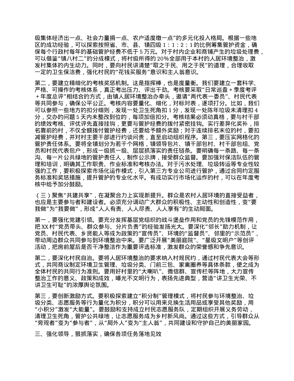 【团队精品】在XX镇纵深推进人居环境整治提升行动现场部署会上的讲话.docx_第3页