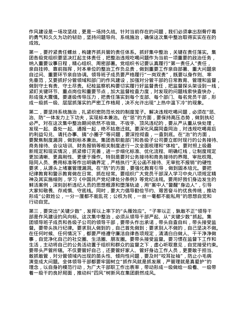 【团队精品】在集团公司集中整治违规吃喝问题推进会上的讲话.docx_第3页