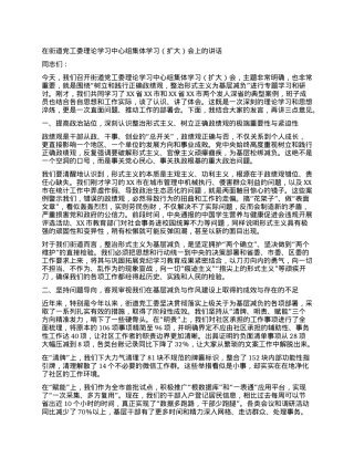 【团队精品】在街道X工委理论学习中心组集体学习（扩大）会上的讲话.docx