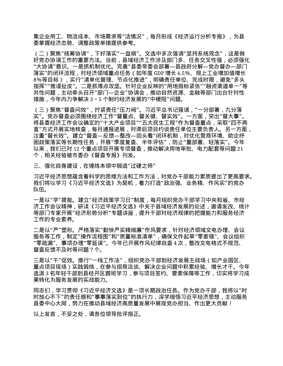 某县委常委、县委办公室主任学习《习近平经济文选》研讨发言材料.docx_第2页