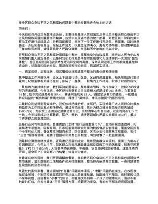 【团队精品】在全区群众身边不正之风和腐败问题集中整治专题推进会议上的讲话.docx