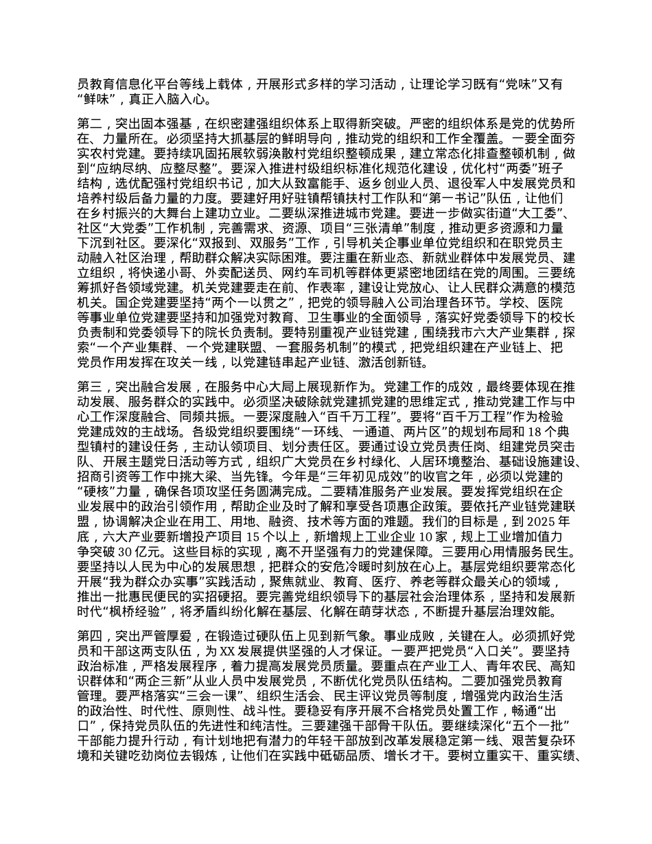 【团队精品】在全市基层X建工作会议暨X员队伍建设工作座谈会上的讲话.docx_第3页