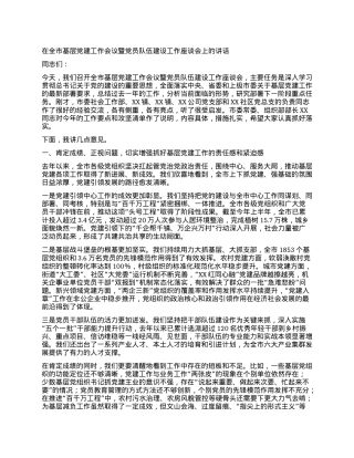 【团队精品】在全市基层X建工作会议暨X员队伍建设工作座谈会上的讲话.docx
