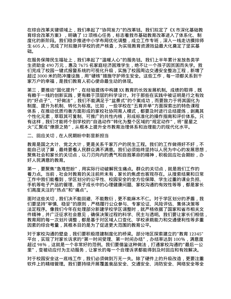 【团队精品】在全市教育工作座谈会上的讲话.docx_第2页
