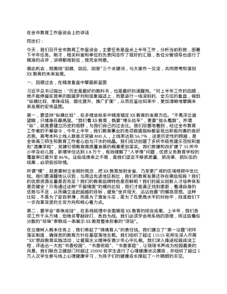 【团队精品】在全市教育工作座谈会上的讲话.docx