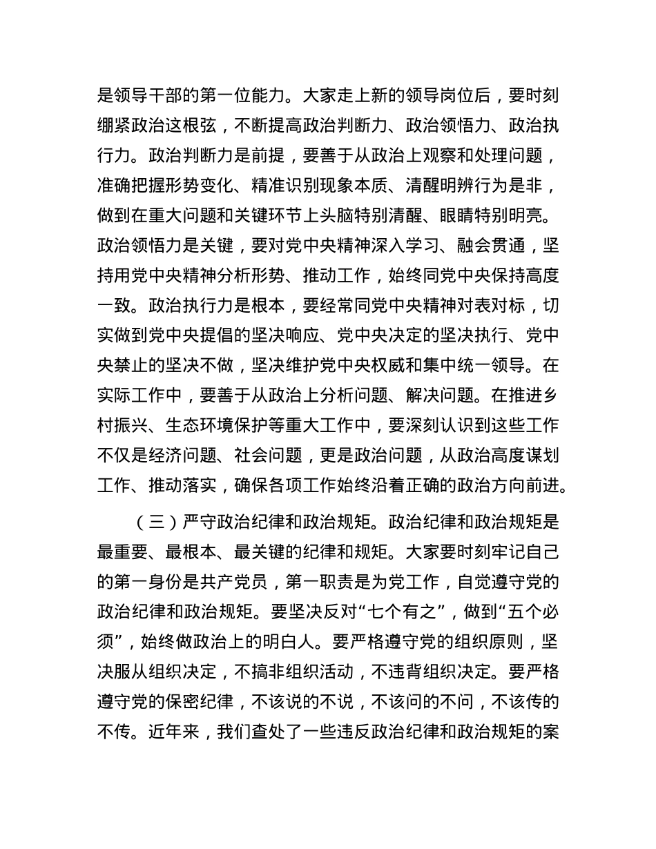 某县委书记在领导干部任前集体谈话会上的讲话.docx_第2页