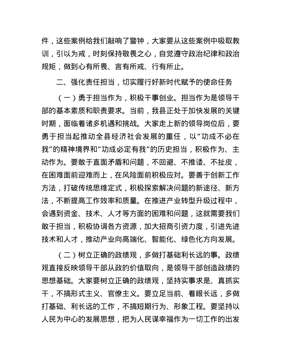 某县委书记在领导干部任前集体谈话会上的讲话.docx_第3页
