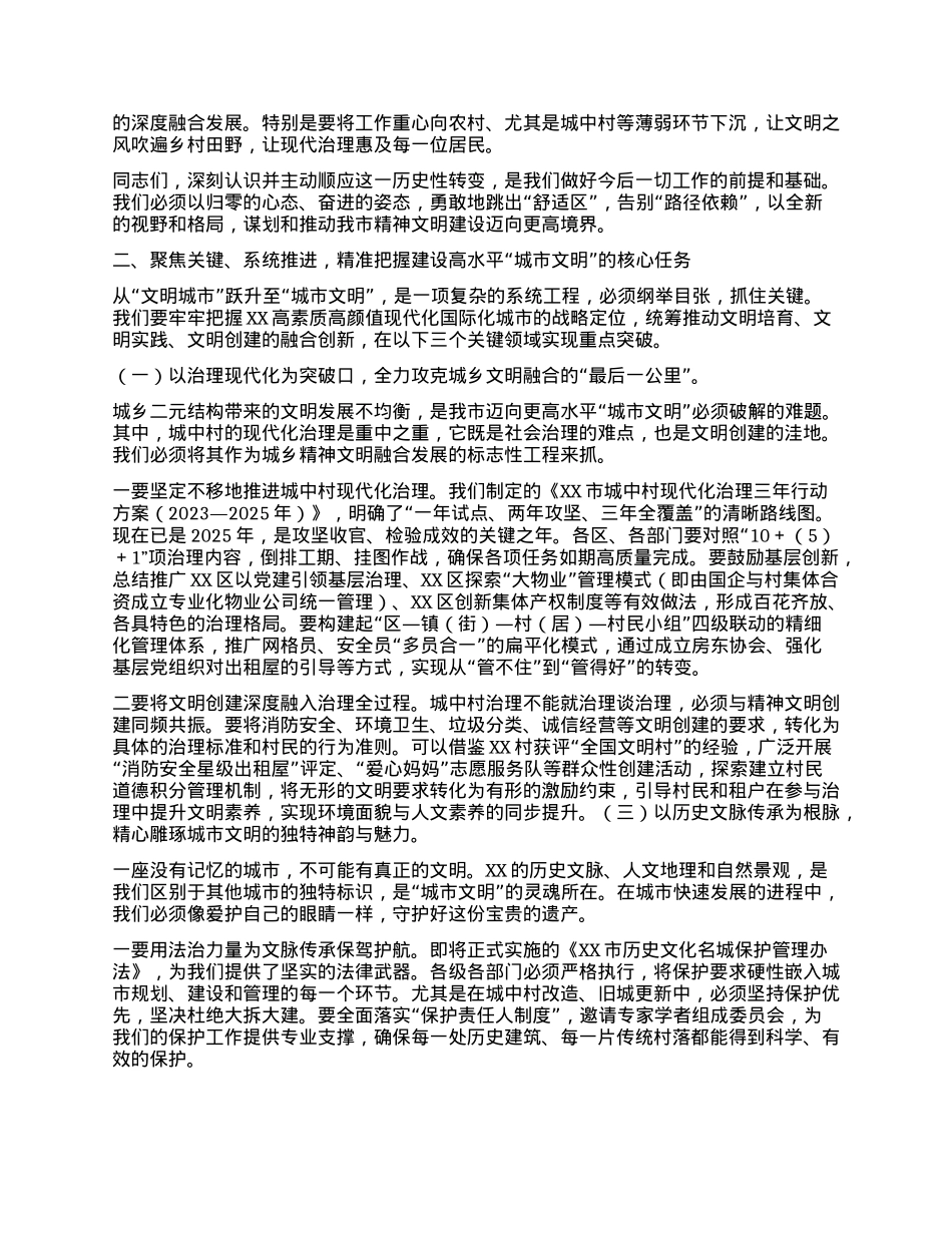 【团队精品】在全市精神文明建设工作推进会上的讲话.docx_第2页