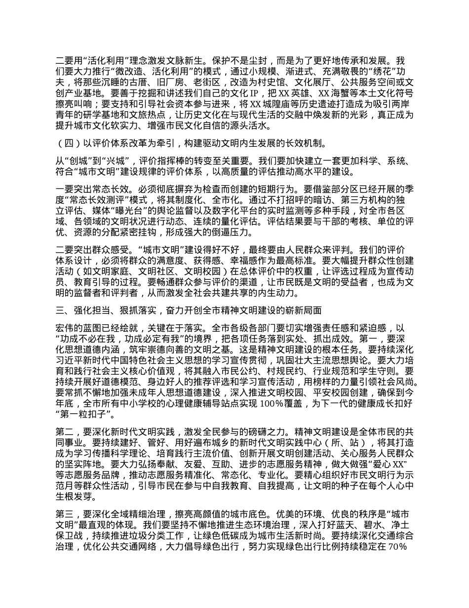 【团队精品】在全市精神文明建设工作推进会上的讲话.docx_第3页