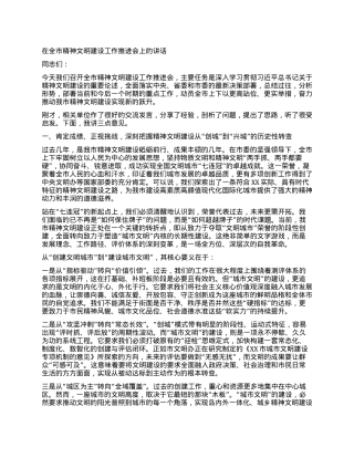 【团队精品】在全市精神文明建设工作推进会上的讲话.docx