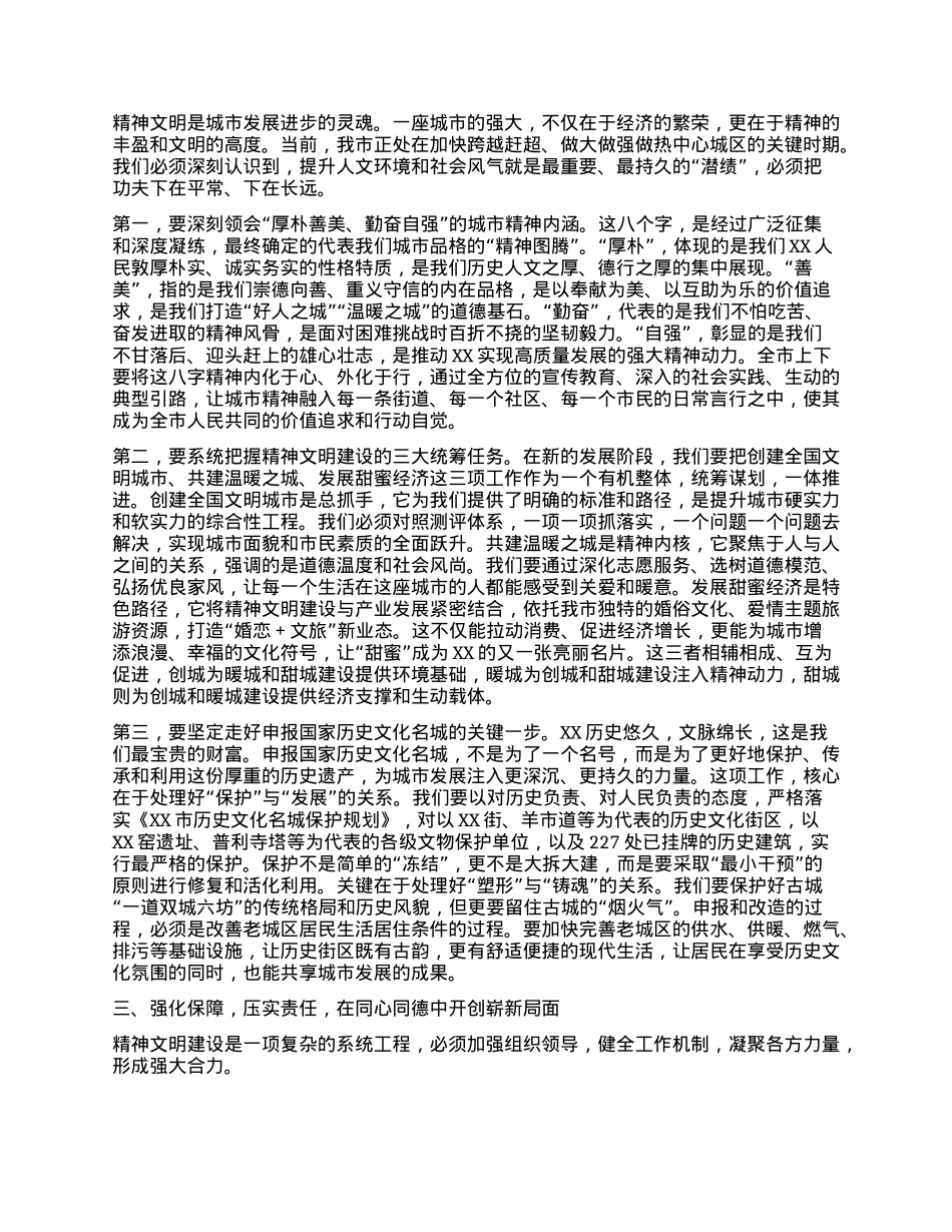 【团队精品】在全市精神文明建设工作座谈会上的讲话.docx_第2页
