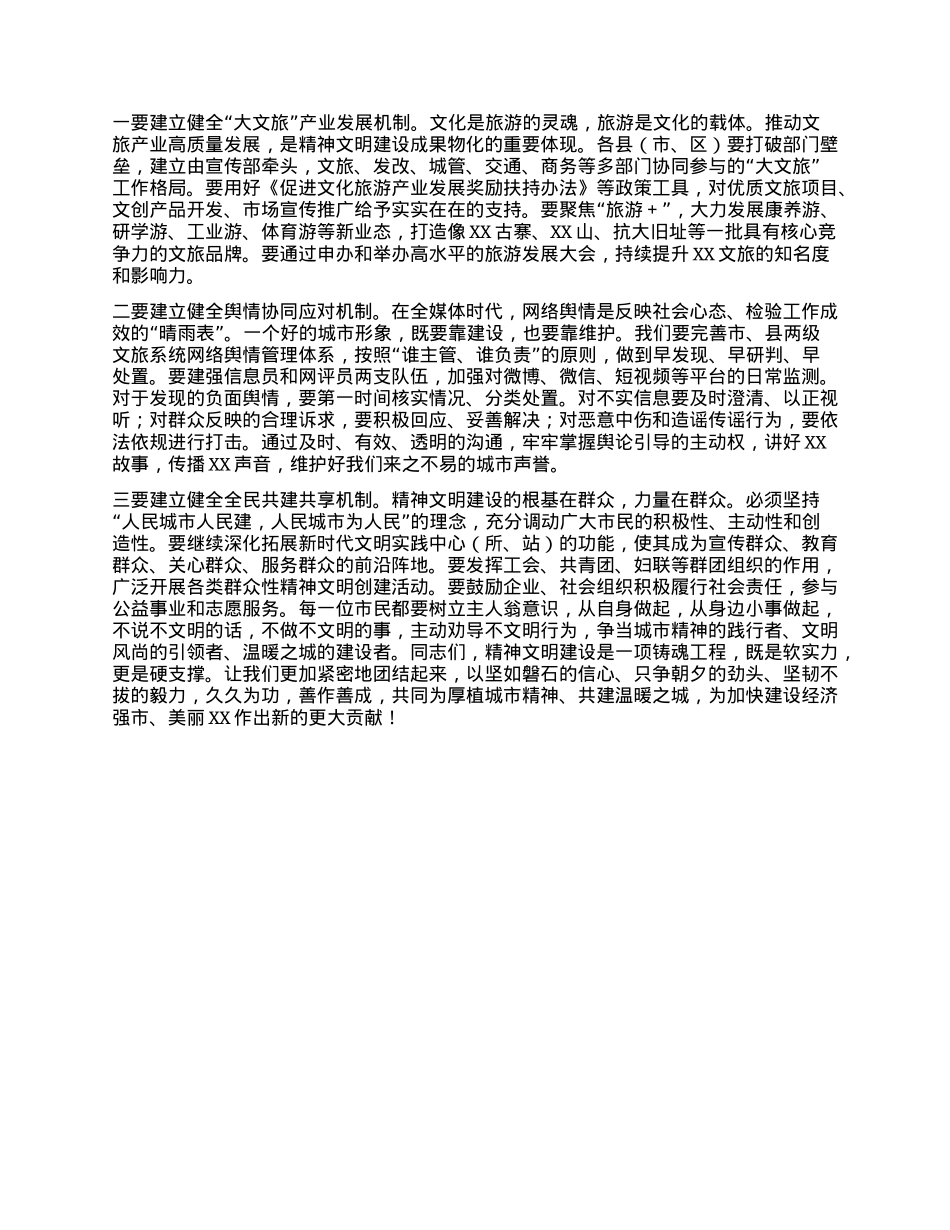 【团队精品】在全市精神文明建设工作座谈会上的讲话.docx_第3页