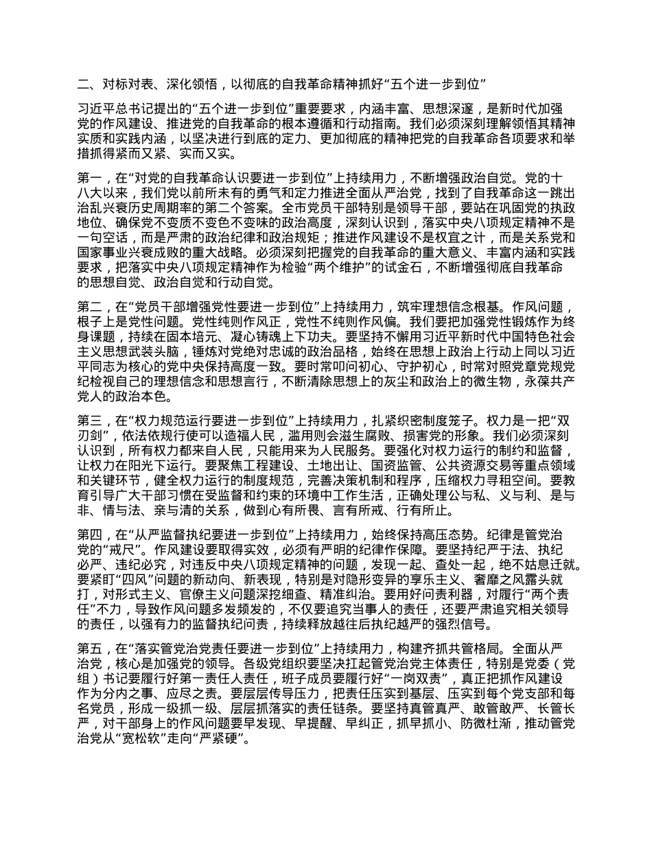 【团队精品】在全市深入贯彻中央BXGD精神学习教育工作推进会上的讲话.docx_第2页