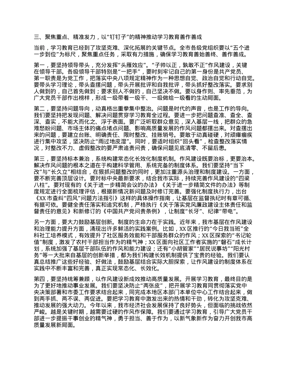 【团队精品】在全市深入贯彻中央BXGD精神学习教育工作推进会上的讲话.docx_第3页