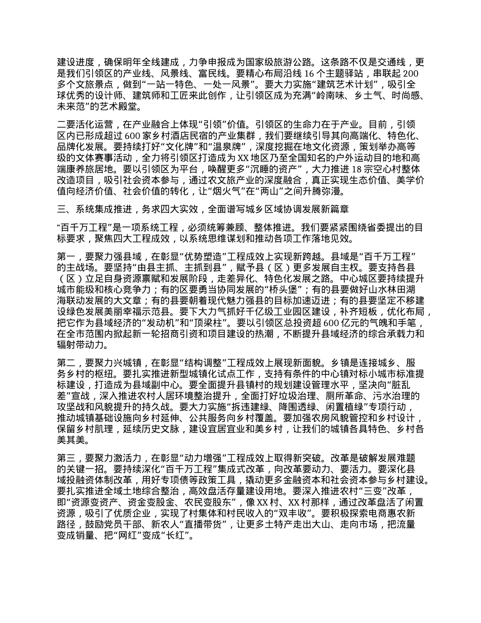 【团队精品】在全市深入实施“百县千镇万村高质量发展工程”推进会上的讲话.docx_第2页
