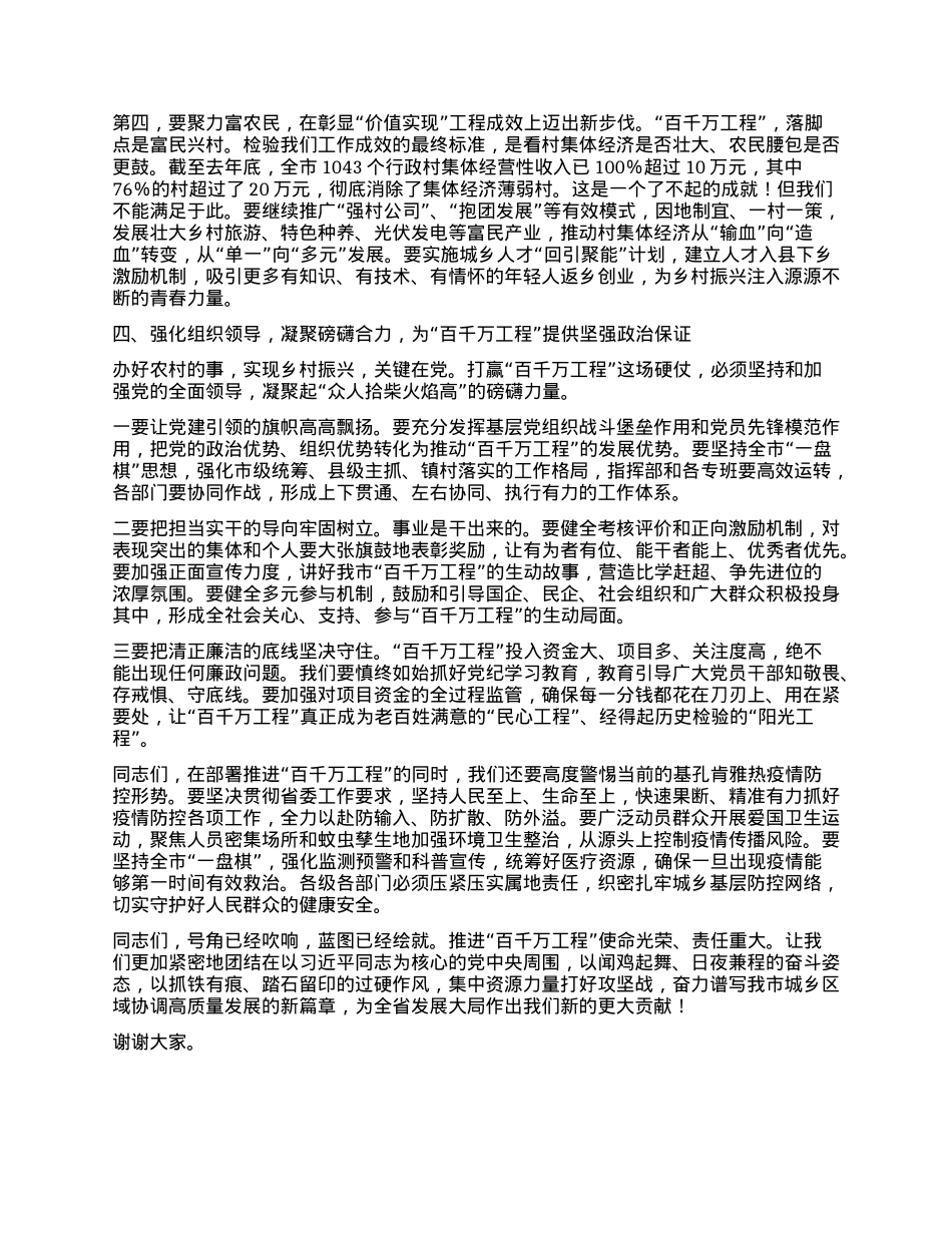 【团队精品】在全市深入实施“百县千镇万村高质量发展工程”推进会上的讲话.docx_第3页