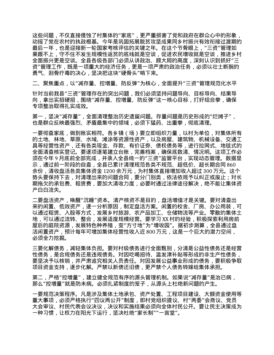 【团队精品】在全县农村集体“三资”管理现场推进会上的讲话.docx_第2页