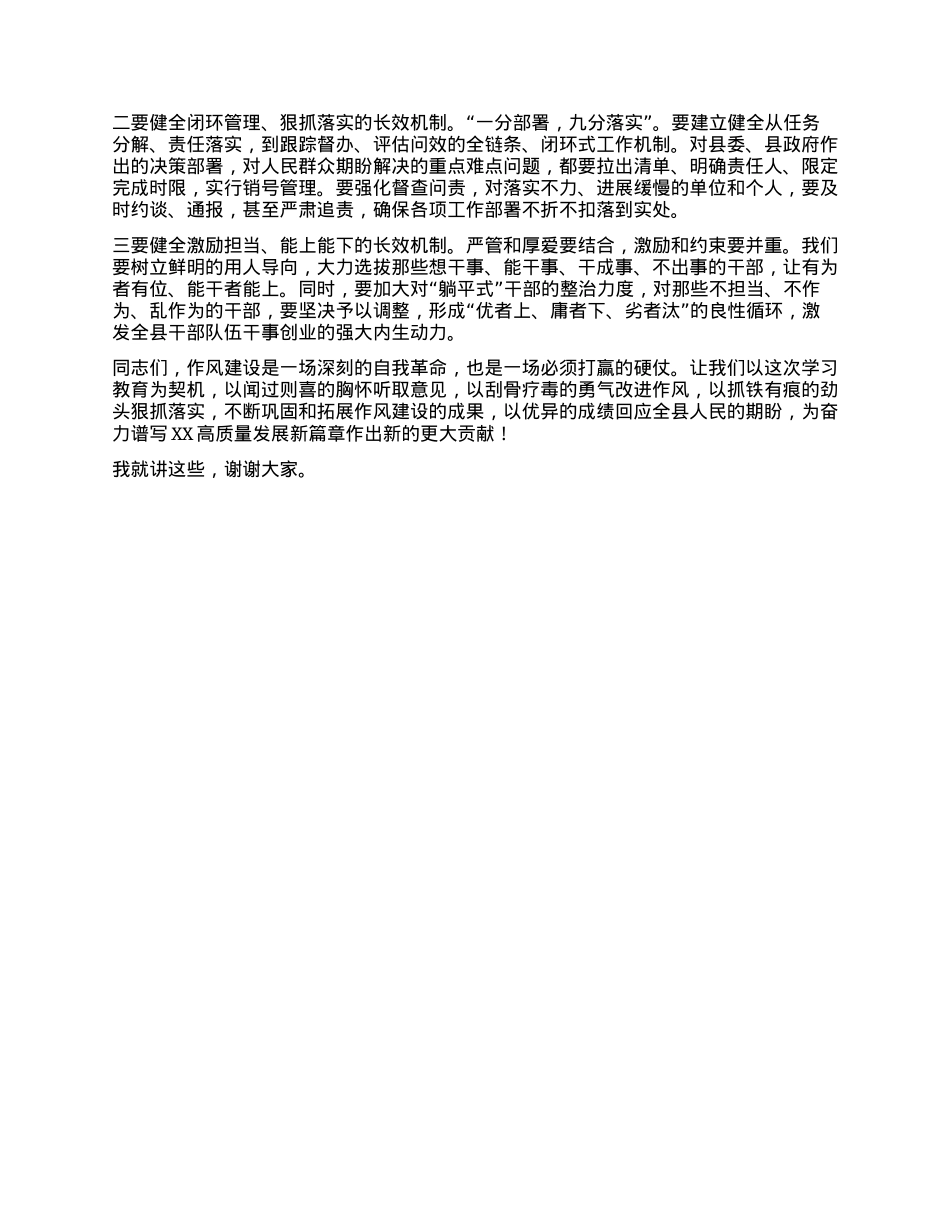 【团队精品】在全县深入贯彻中央BXGD精神学习教育“听意见、改作风、办实事”座谈会上的讲话.docx_第3页