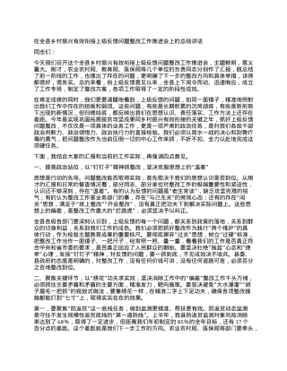 【团队精品】在全县乡村振兴有效衔接上级反馈问题整改工作推进会上的总结讲话.docx