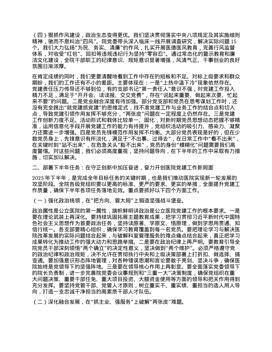 【团队精品】在全院X建工作推进会暨基层X组织建设培训会上的讲话.docx_第2页