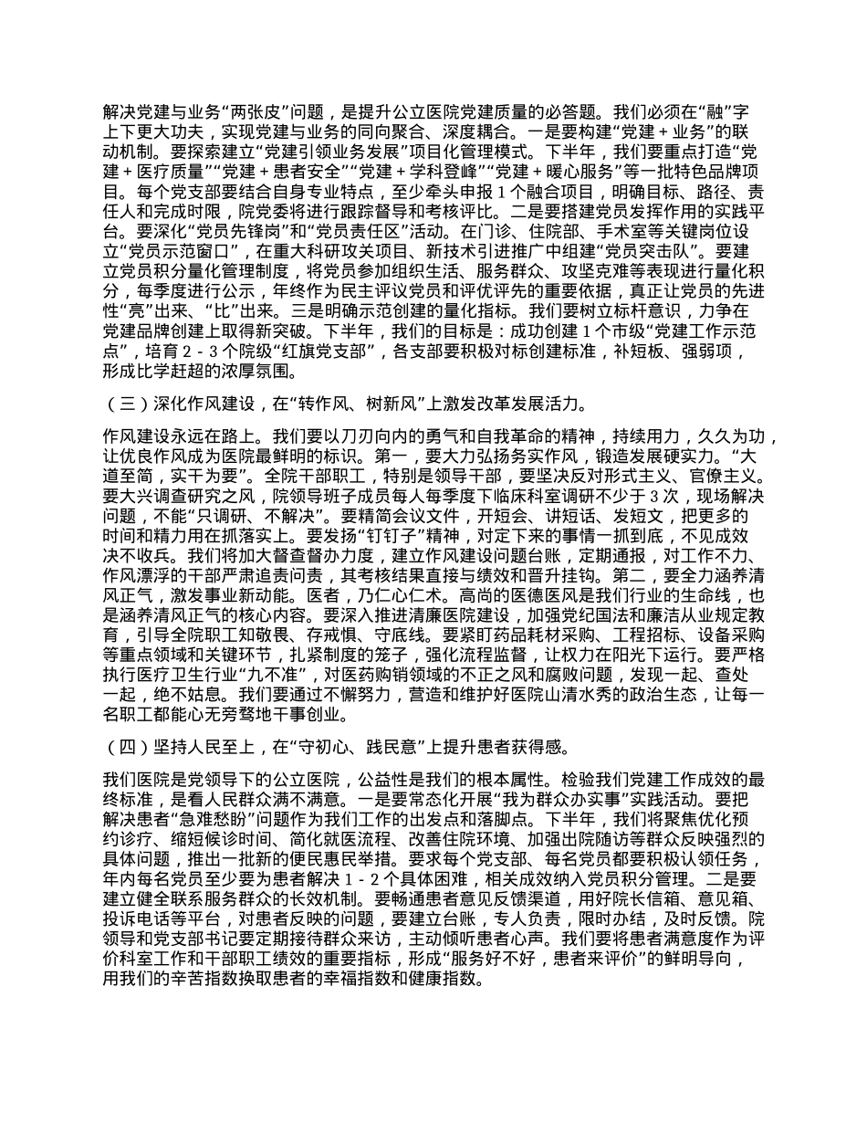 【团队精品】在全院X建工作推进会暨基层X组织建设培训会上的讲话.docx_第3页