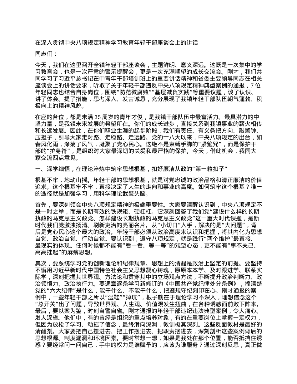 【团队精品】在深入贯彻中央BXGD精神学习教育年轻干部座谈会上的讲话.docx_第1页