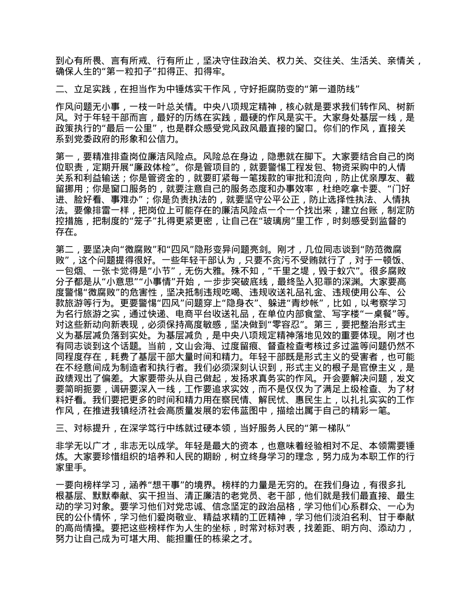 【团队精品】在深入贯彻中央BXGD精神学习教育年轻干部座谈会上的讲话.docx_第2页
