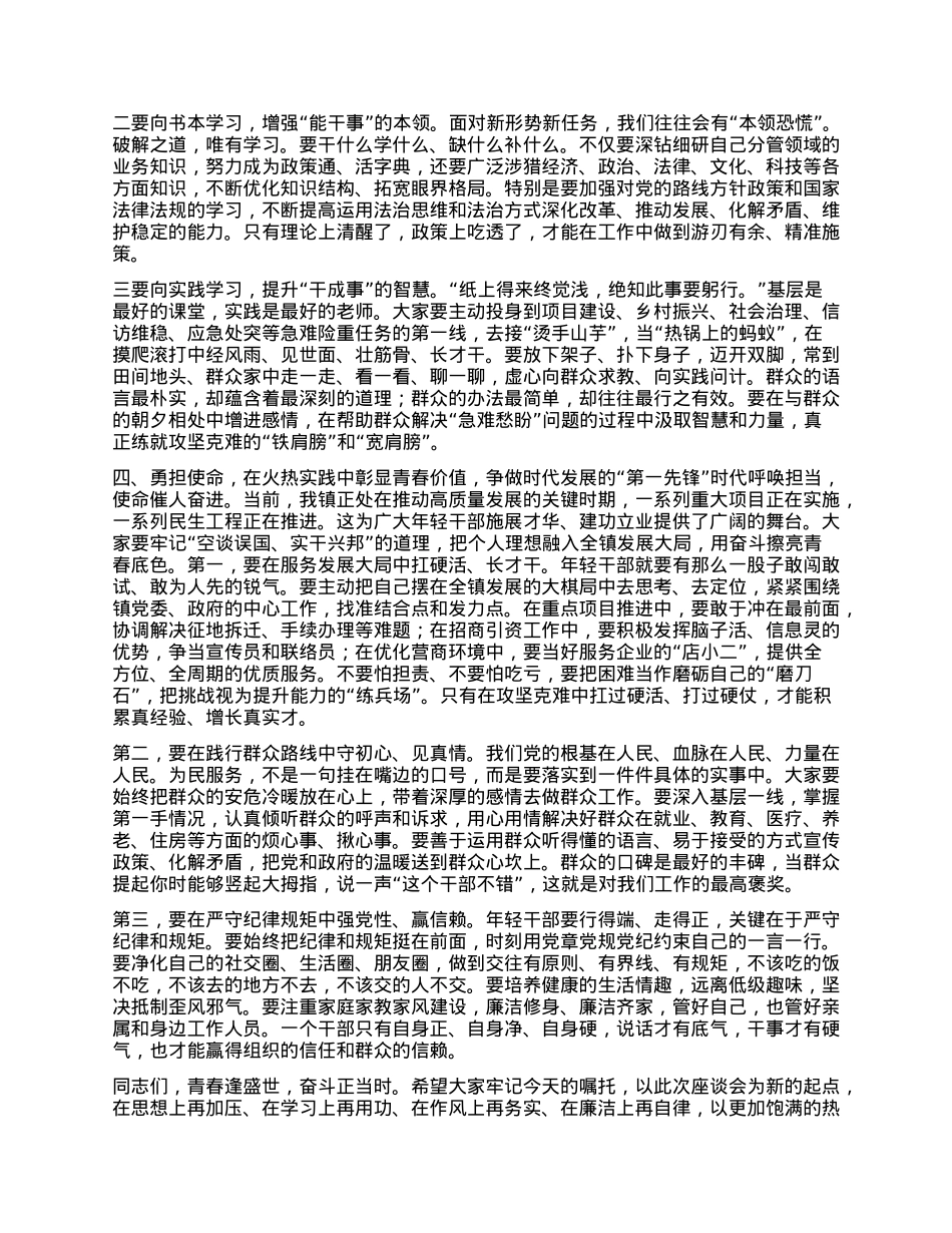 【团队精品】在深入贯彻中央BXGD精神学习教育年轻干部座谈会上的讲话.docx_第3页