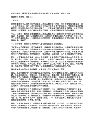【团队精品】在市场化电力建设竞争性企业理论学习中心组（扩大）会议上的研讨发言.docx