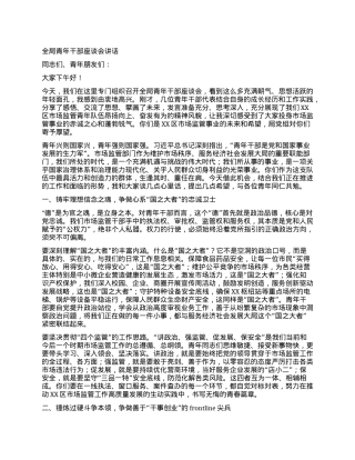 【团队精品】在市场监管局青年干部座谈会上的发言.docx