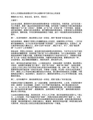 【团队精品】在市人大常委会X组理论学习中心组集中学习研讨会上的发言（五个进一步到位）.docx