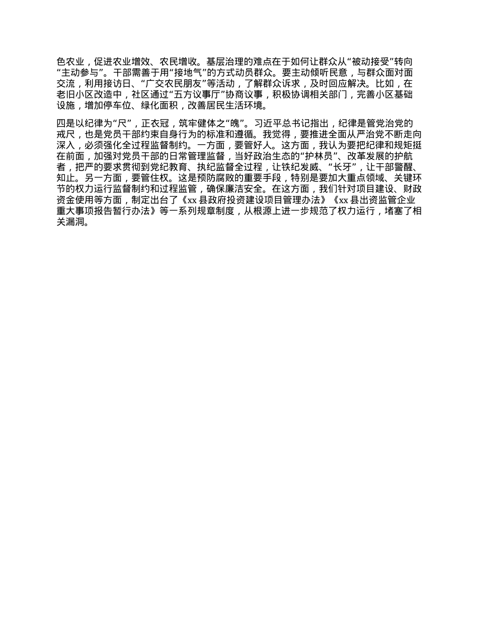 7月份学习教育理论中心组研讨发言.docx_第2页