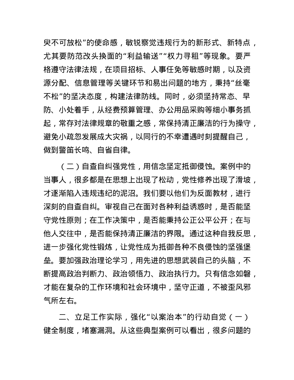 年轻干部关于案例警示思想交流发言材料.docx_第2页