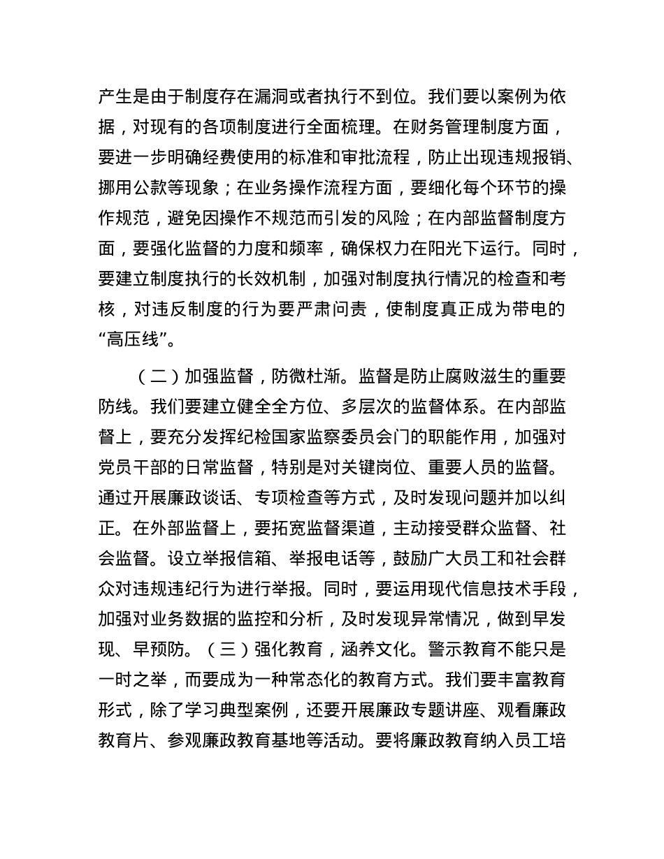 年轻干部关于案例警示思想交流发言材料.docx_第3页