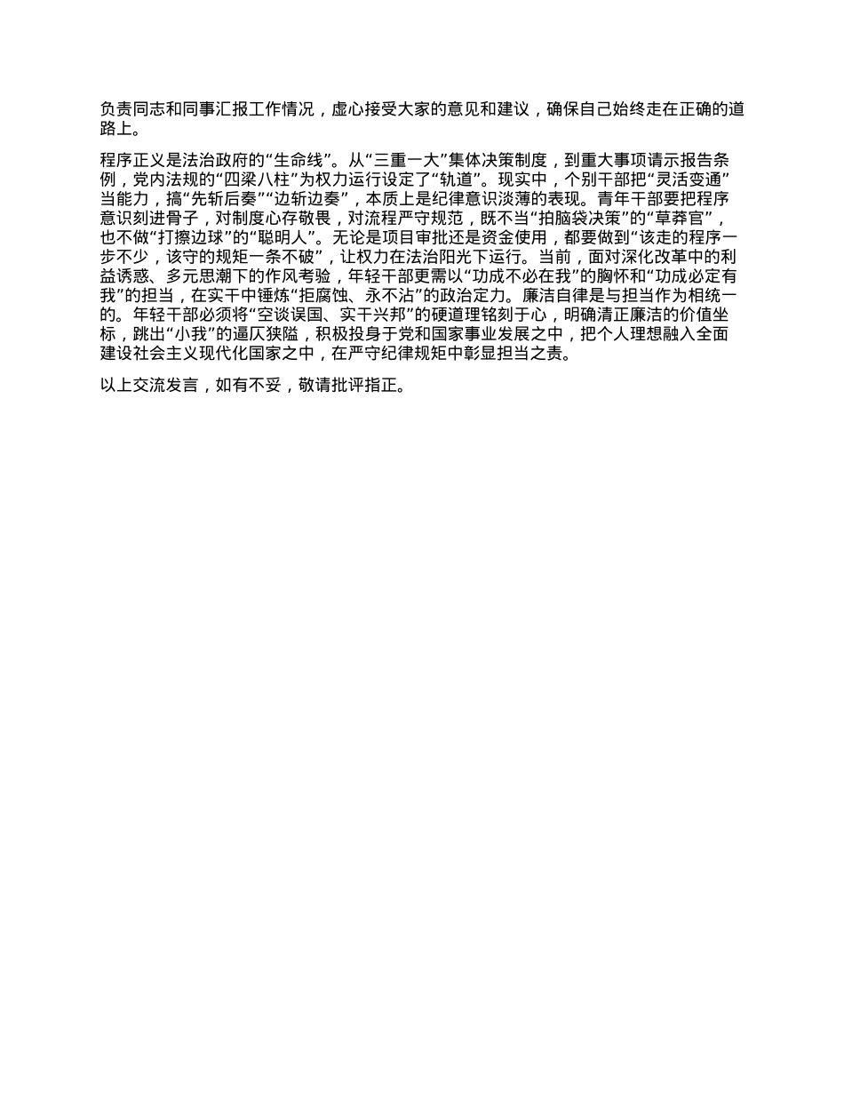 年轻干部深入贯彻中央BXGD精神交流研讨发言提纲.docx_第2页